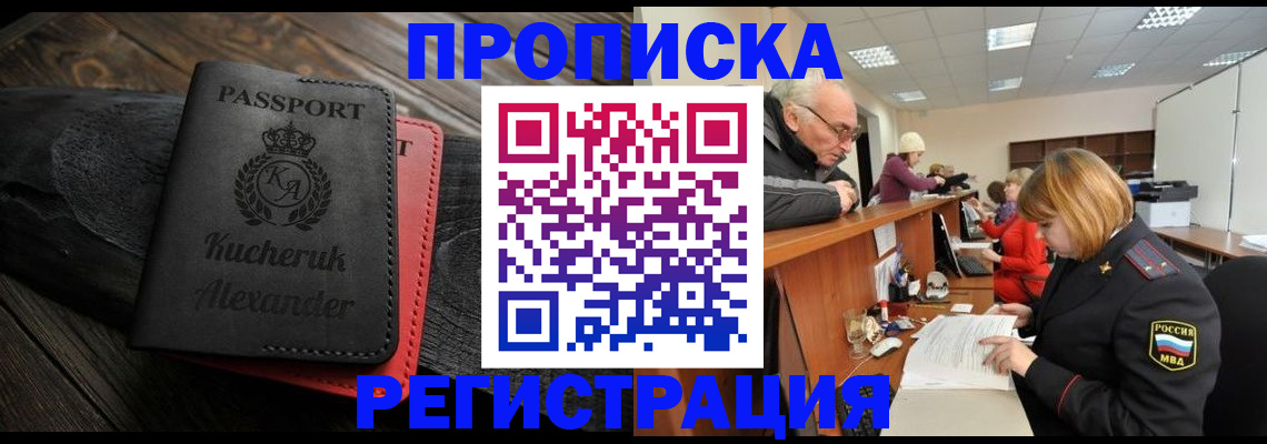 прописка гарантия в Чите