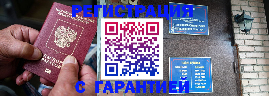 прописка паспорт в Чите