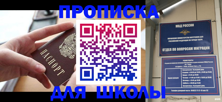 временная прописка в Чите