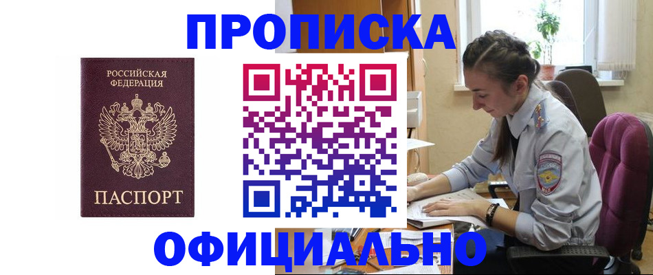 временная регистрация поиск в Чите